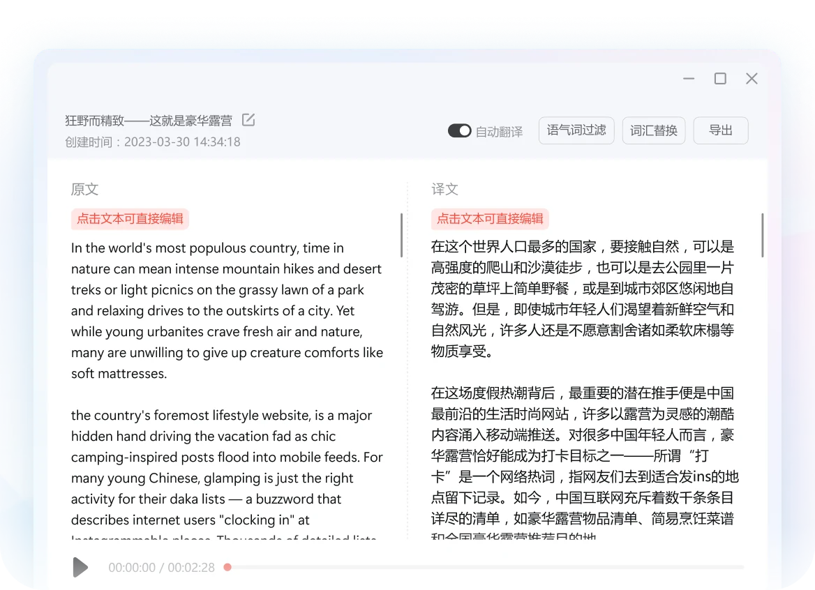 有道翻译桌面端功能界面,展示课堂研读术语应用指南